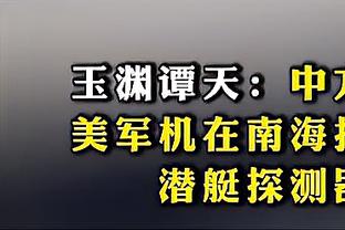 纸糊防线，自11月以来热刺英超丢19球，与诺丁汉森林并列最多